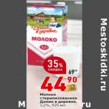 Магазин:Окей супермаркет,Скидка:Молоко Домик в деревне
3,2% 
