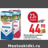 Магазин:Окей,Скидка:Молоко Домик в деревне стерилизованное, 2,5% 950 г/3,2% 925 мл