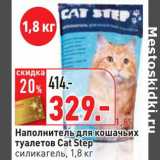 Магазин:Окей,Скидка:Наполнитель для кошачьих туалетов Cat Step 