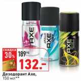 Магазин:Окей,Скидка:Дезодорант Axe 