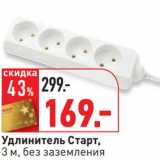 Удлинитель Старт, 3 м