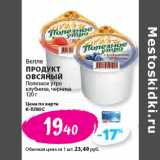 Магазин:К-руока,Скидка:Велле
ПРОДУКТ
ОВСЯНЫЙ