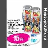 Магазин:К-руока,Скидка:Имунеле KIDS
НАПИТОК
КИСЛОМОЛОЧНЫЙ
1,5%,