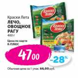 Магазин:К-руока,Скидка:Краски Лета
ЛЕЧО,
ОВОЩНОЕ
РАГУ