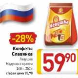 Магазин:Билла,Скидка:Конфеты Славянка 