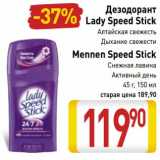 Магазин:Билла,Скидка:Дезодорант Lady Speed Stick Алтайская свежесть, дыхание свежести /Mennen Speed Stick Снежная лавина Активный день 