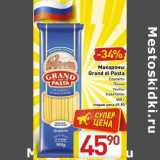 Магазин:Билла,Скидка:Макароны Grand di Pasta 