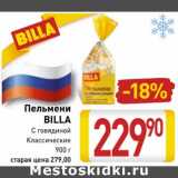 Магазин:Билла,Скидка:Пельмени Billa 