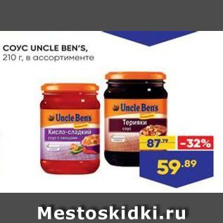 Акция - COYC UNCLE BEN