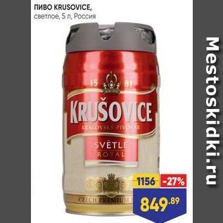 Акция - Пиво KRUSOVICE