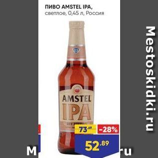 Акция - Пиво AMSTEL IPA