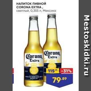 Акция - НАПИТОК ПИвнОЙ CORONA EXTRA