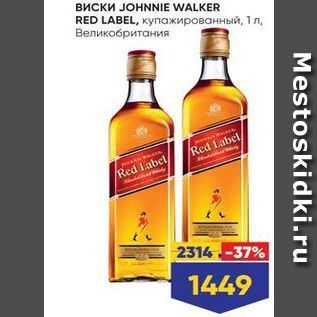 Акция - Виски JOHNNIE WALKER RED LABEL