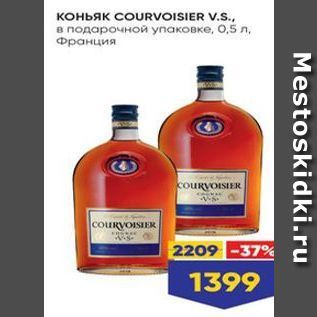 Акция - Коньяк COURVOISIER V.S.