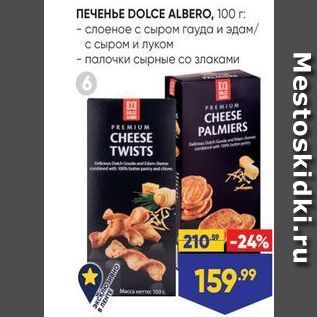 Акция - Печенье DOLCE ALBERO