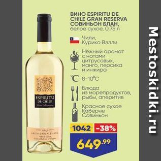 Акция - Вино ESPIRITU DE CHILE GRAN RESERVA