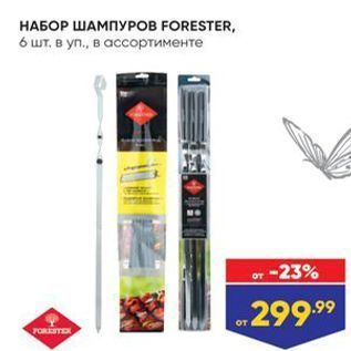 Акция - НАБОР ШАМПУРОВ FORESTER