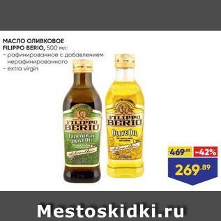 Акция - МАСЛО оливковое FILIPPO BERIO