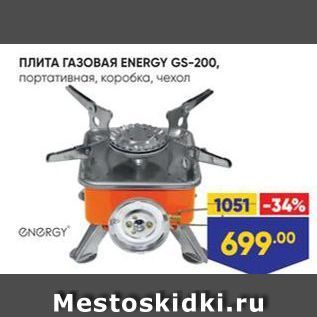 Акция - Плита ГАЗОВАЯ ЕNERGY