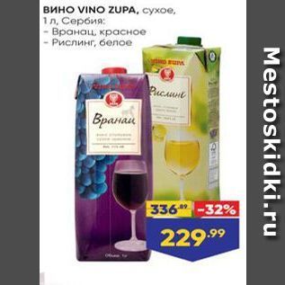 Акция - Вино VINO ZUPA