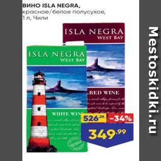 Акция - Вино ISLA NEGRA