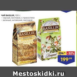 Акция - Чай BASILUR