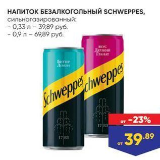 Акция - НАПИТОК БЕЗАЛкогольный SCHWEPPES