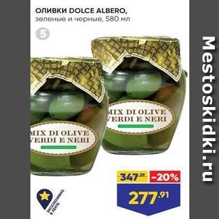 Акция - Оливки DOLCE ALBERO