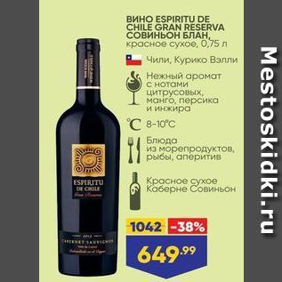 Акция - Вино ESPIRITU DE CHILE GRAN RESERVA