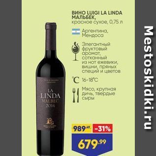 Акция - Вино LUIGI LA LINDA МАЛЬБЕК