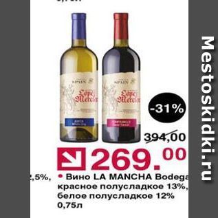 Акция - Вино LA MANCHA Bodega