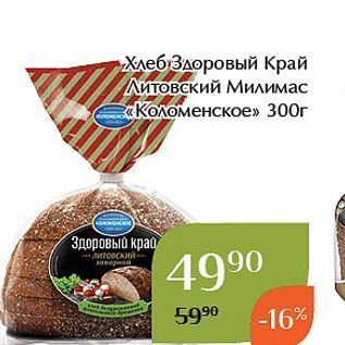 Акция - Хлеб Здоровый Край Литовский Милимас «Коломенское»
