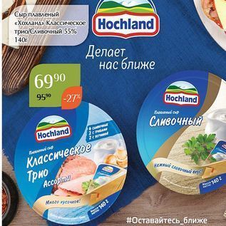 Акция - Сыр плавленый «Хомланд»