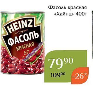 Акция - Фасоль красная HEINZ