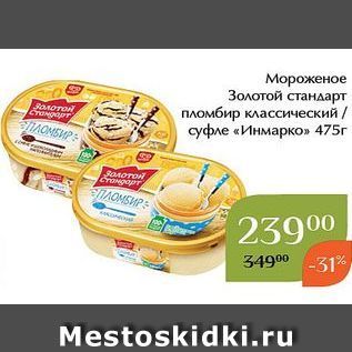 Акция - Мороженое Золотой стандарт пломбир