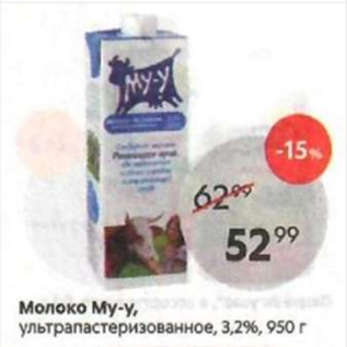 Акция - Молоко Му-у 3,2%