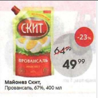 Акция - Майонез Скит Провансаль 67%