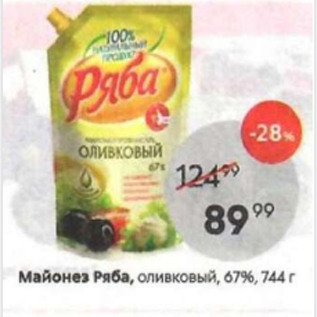 Акция - Майонез Ряба 67%