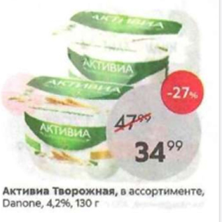 Акция - Активиа творожная 4,2%