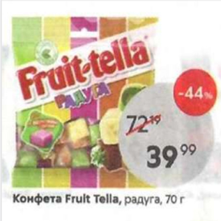 Акция - Конфеты Fruit Tella