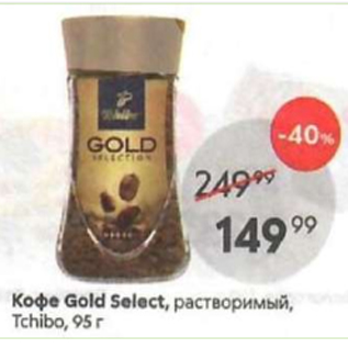 Акция - Кофе Gold Select