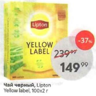 Акция - Чай черный Lipton Yellow label 100х2г