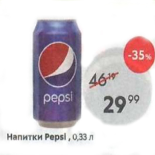 Акция - Напитки Pepsi; Mirinda,