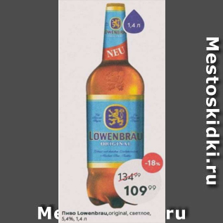 Акция - Пиво Lowenbrau 5,4%