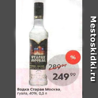 Акция - Водка Старая Москва 40%