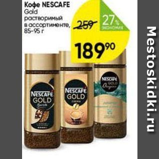 Акция - Koфe NESCAFE Gold