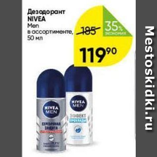 Акция - Дезодорант NIVEA Men