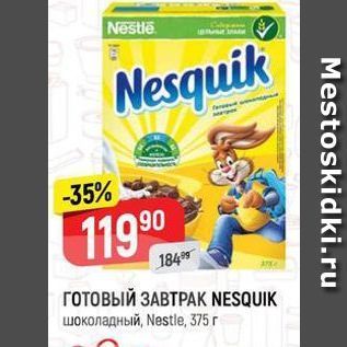 Акция - ГОТОВЫЙ ЗАВТРАК NESQUIK