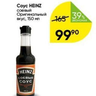 Акция - Coyc HEINZ