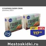 Лента Акции - СУХАРИКИ FAZER CRISP